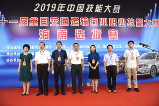 2019中國技能大賽第十一屆全國交通運輸行業職業技能大賽海南賽區選拔賽成功舉辦
