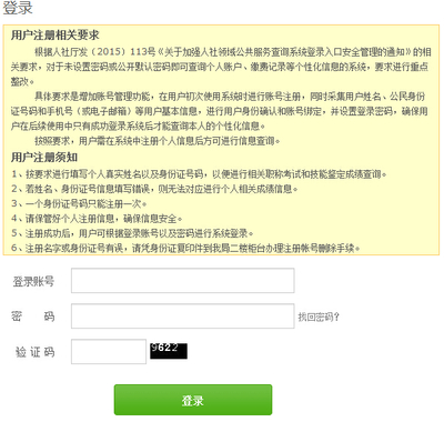 2015年執業藥師考試成績復核結果查詢通知