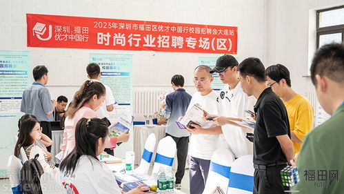 福田區人力資源局持續完善創業就業環境 用心用情辦好民生實事