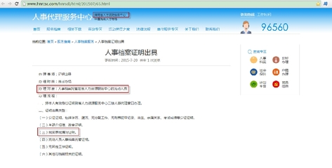 人事關(guān)系轉(zhuǎn)出手續(xù)辦理指南